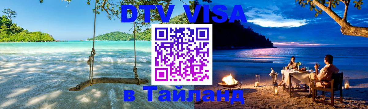 Оформление DTV визы под ключ: стоимость и тарифы, только загранпаспорт - Батайск 